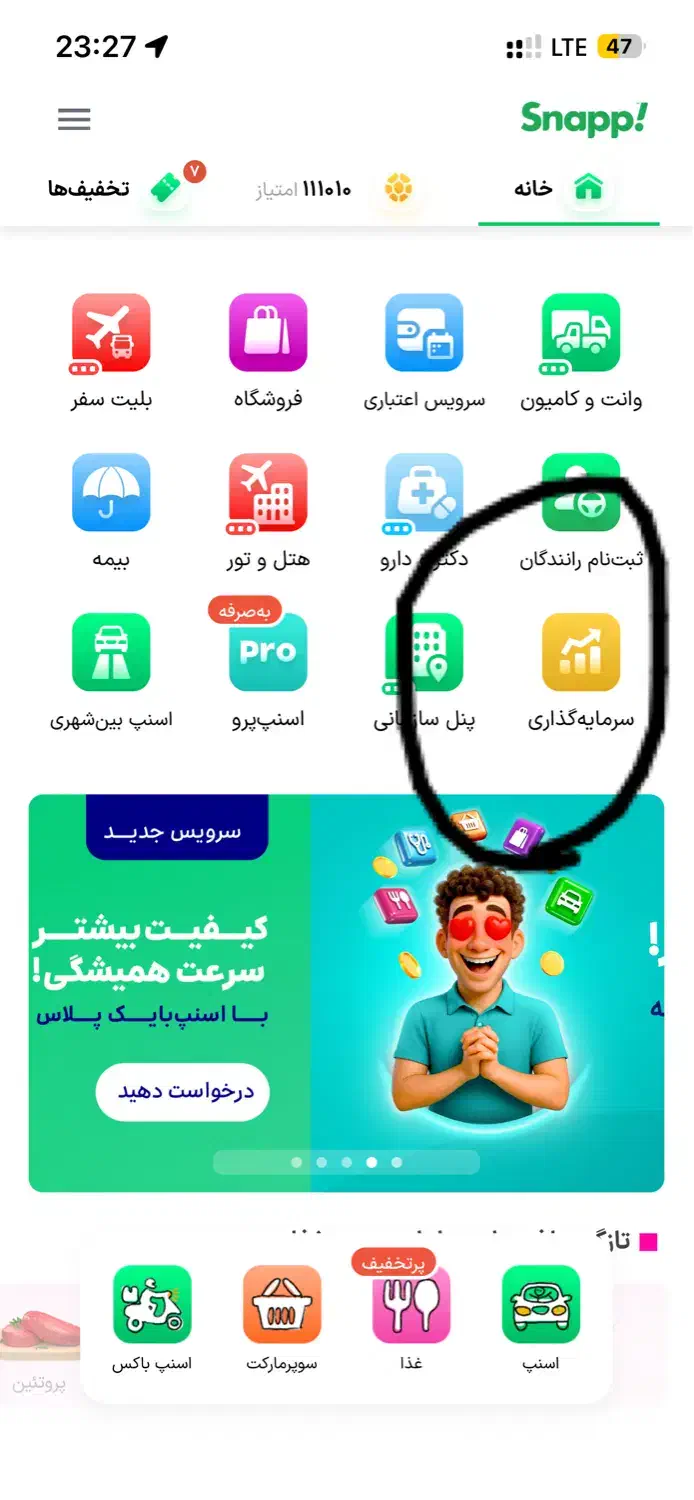 داخل اسنپ طلا و نقره بخر|کارت هدیه و تخفیف|کرمانشاه, |دیوار