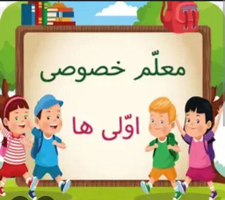 تدریس خصوصی|خدمات آموزشی|تهران, شهرک طالقانی|دیوار