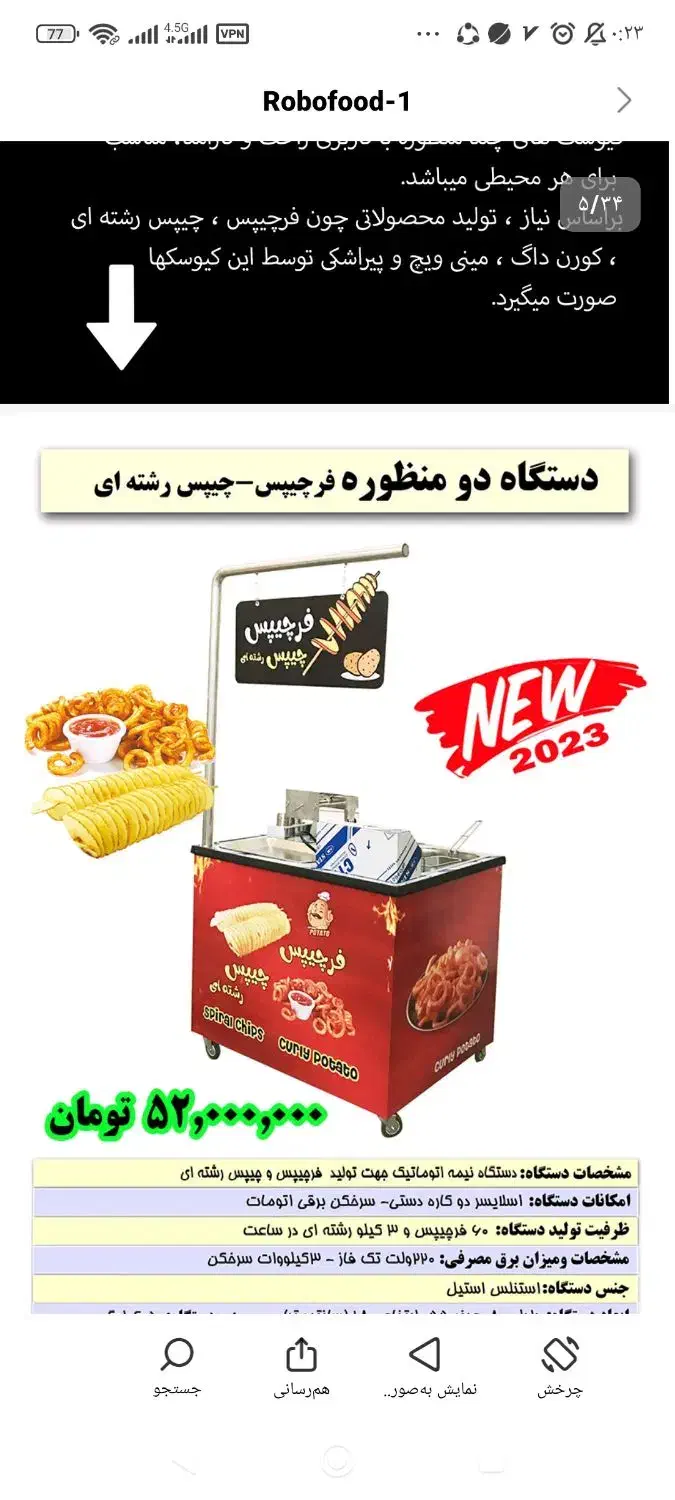 کانتر کامل فرچیپس و چیپس رشته ای|کافی‌شاپ و رستوران|شیراز, معالی‌آباد|دیوار