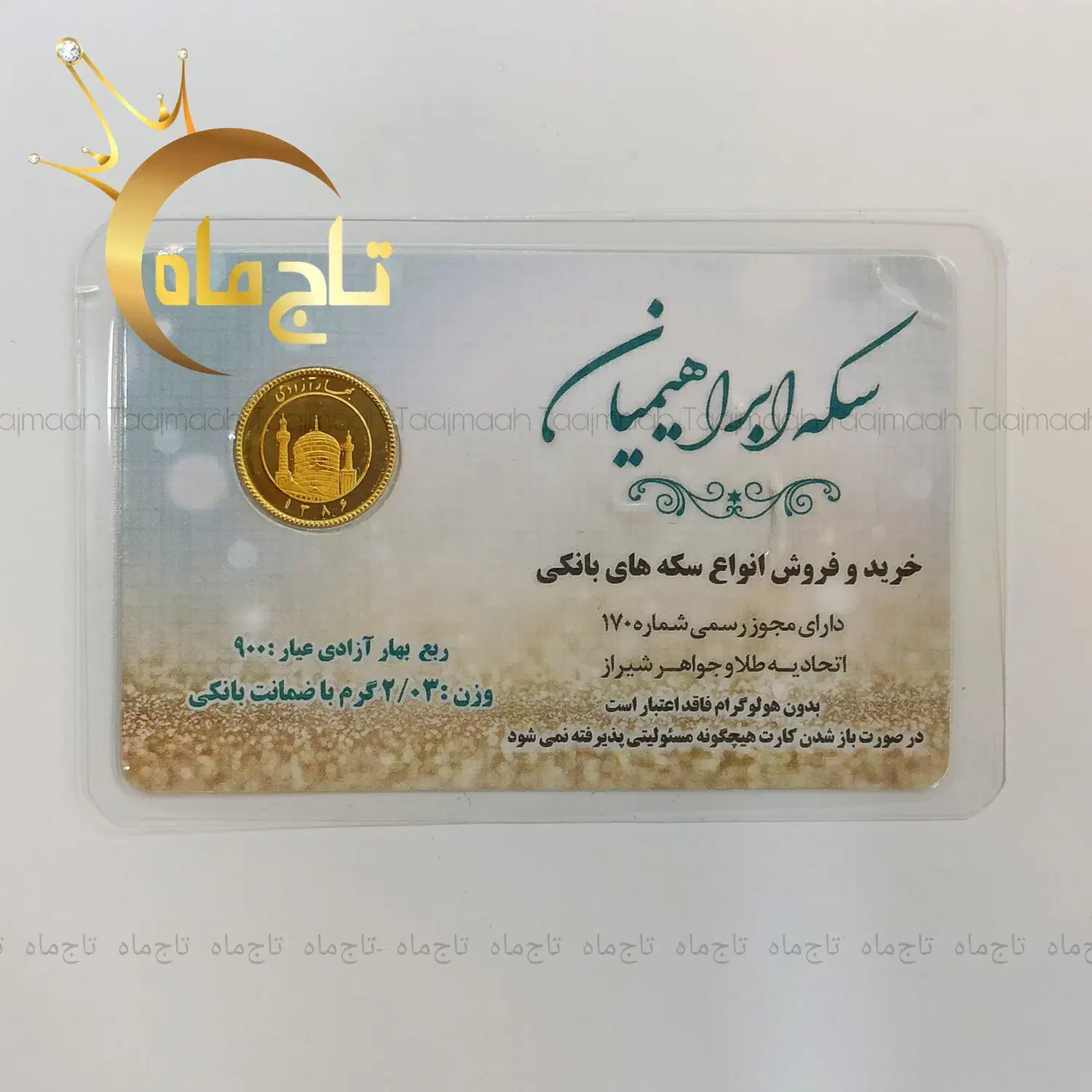 ربع سکه|جواهرات|قیدار, |دیوار