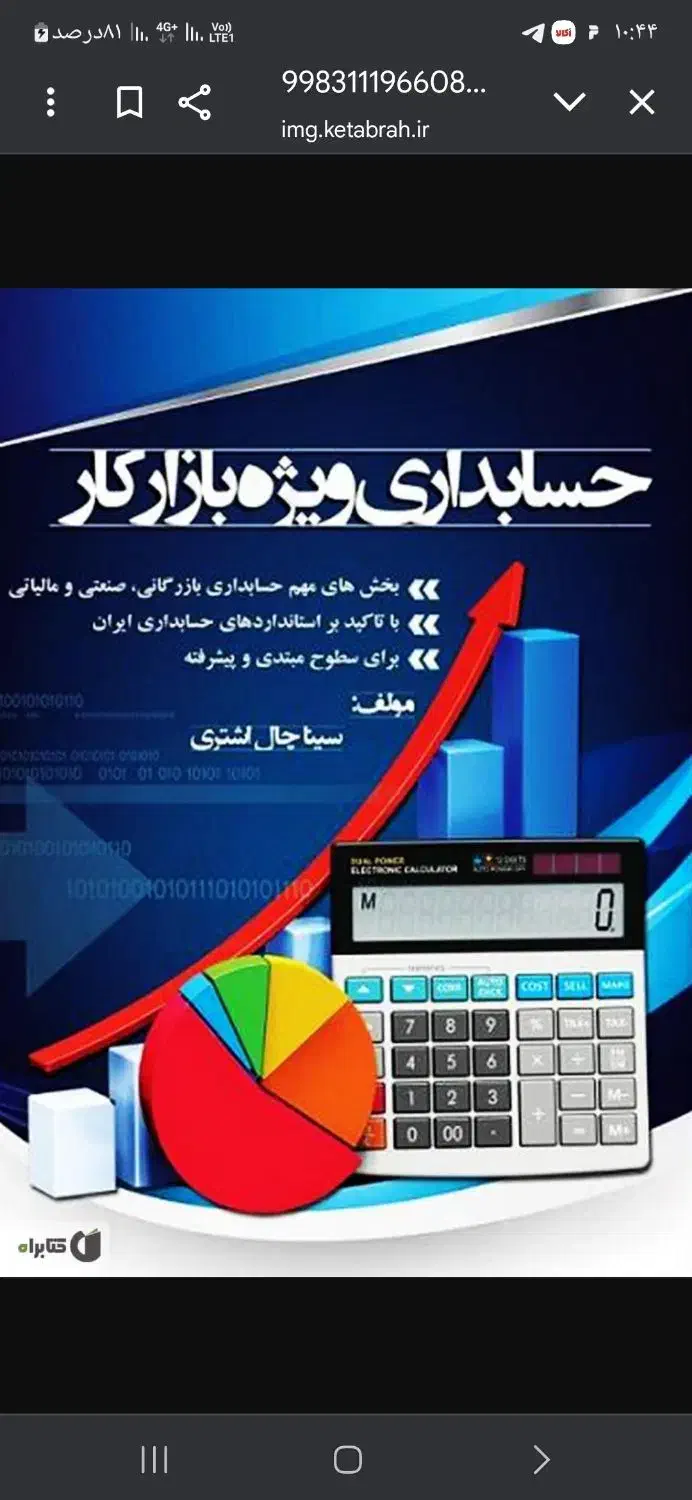 اموزش حسابداری و کامپیوتر|خدمات آموزشی|تهران, فلسطین (میدان انقلاب)|دیوار