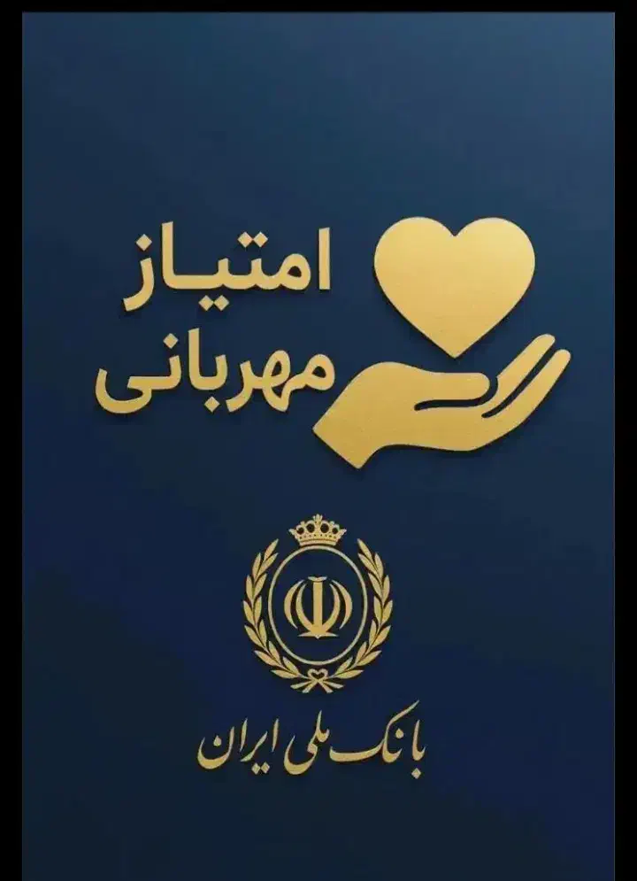 امتیاز مهر دارم و ملی مهربانی|خدمات مالی، حسابداری، بیمه|زرند, |دیوار
