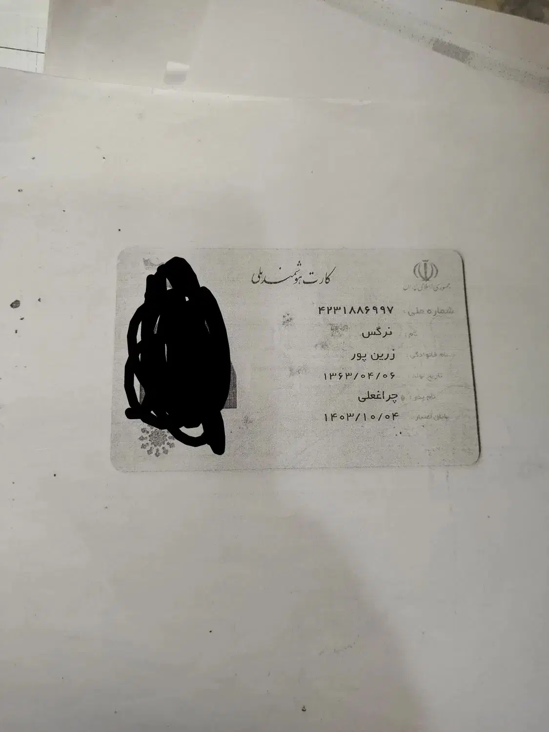 کارت ملی گمشده|اشیا|یاسوج, |دیوار