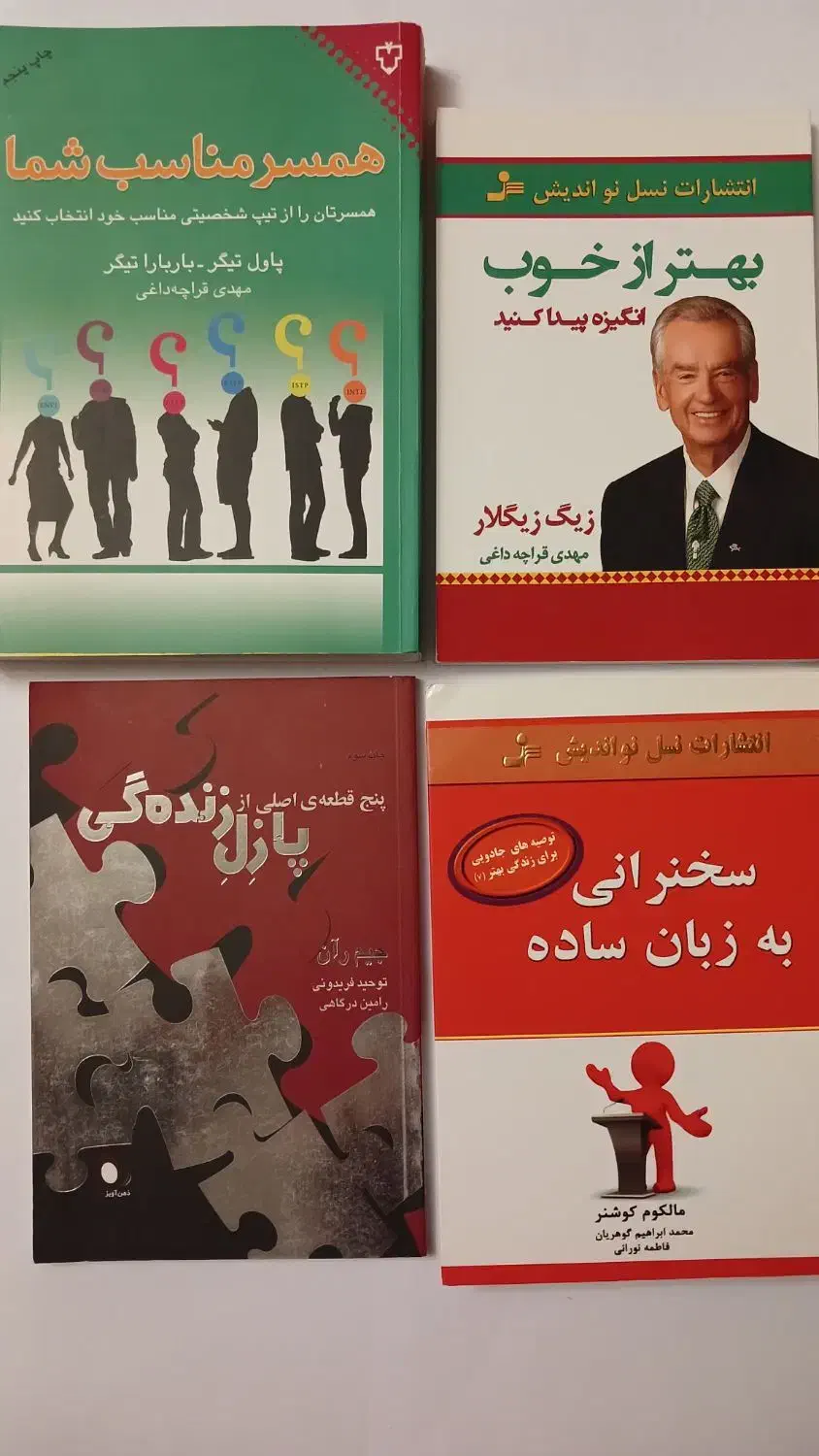 کتابهای موفقیت و توسعه فردی|کتاب و مجله ادبی|تهران, پاسداران|دیوار