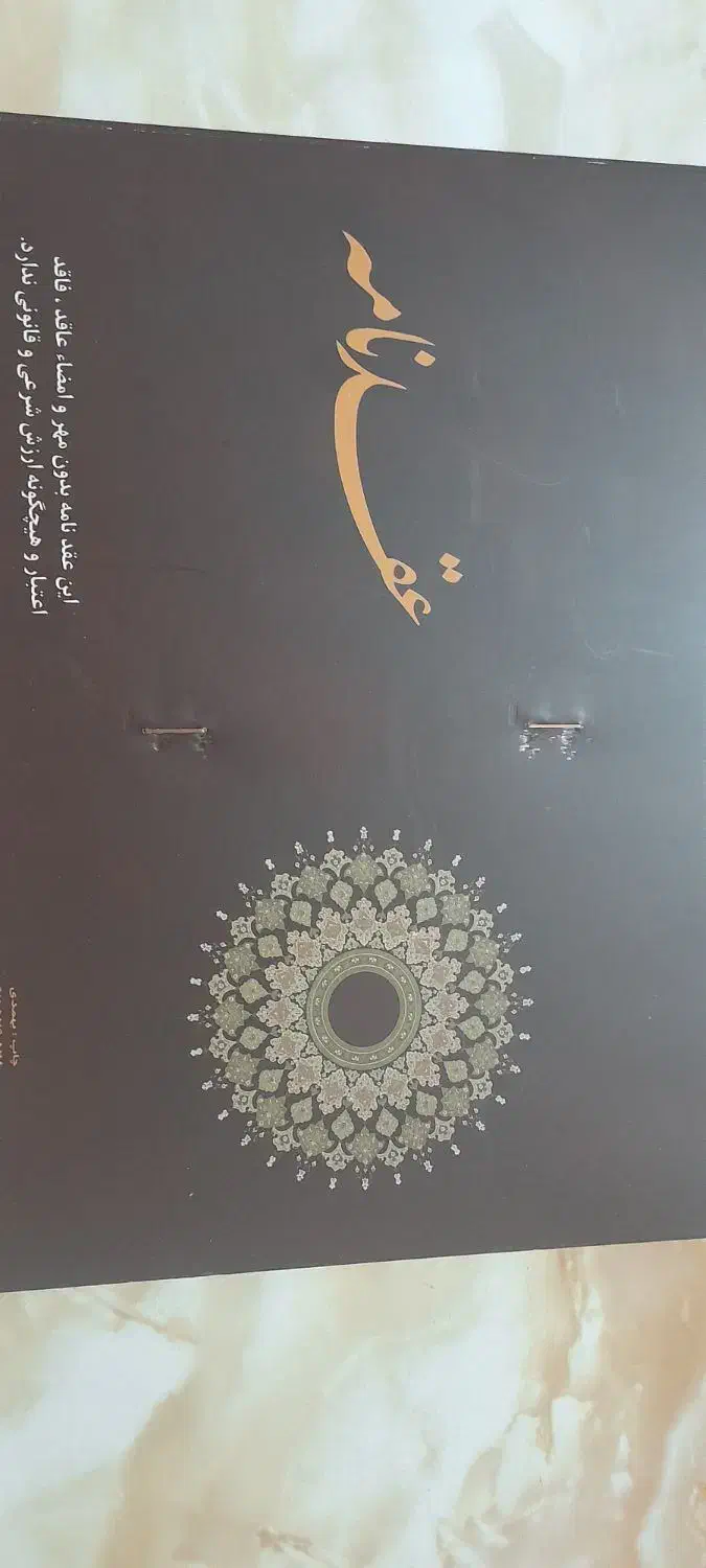 انجام عقد دایم و صدور دفترچه معتبر|خدمات پذیرایی، مراسم|زاهدان, |دیوار