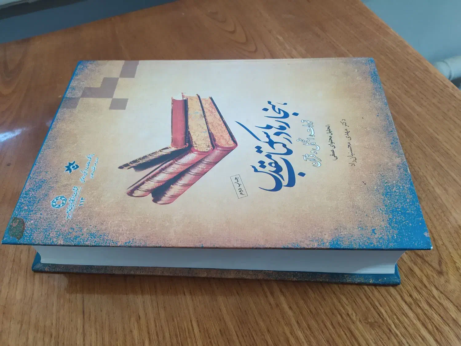 کتاب هنجارها در سه کتاب مقدس|کتاب و مجله مذهبی|تهران, قبا|دیوار