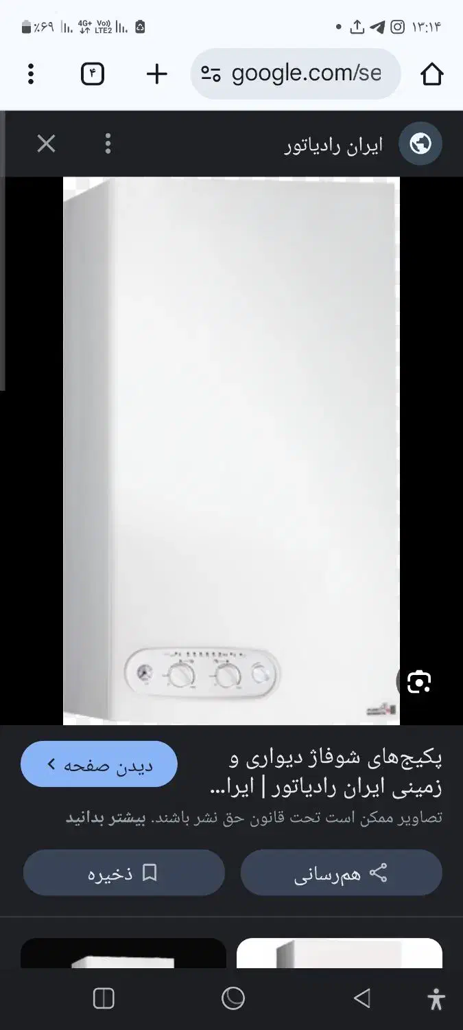 پکیچ ایران رادیاتور|آبگرمکن، پکیج، شوفاژ|اراک, |دیوار