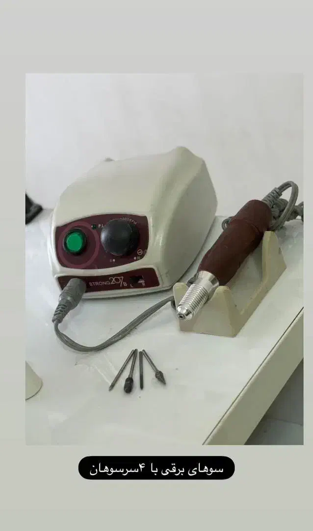 سوهان برقی استرانگ|آرایشی، بهداشتی، درمانی|رشت, منظریه|دیوار