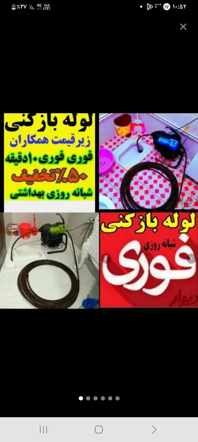 لوله بازکنی سراسرتهران تضمینی فنرزنی گرفتگی وبازکن|خدمات پیشه و مهارت|تهران, جنت‌آباد جنوبی|دیوار