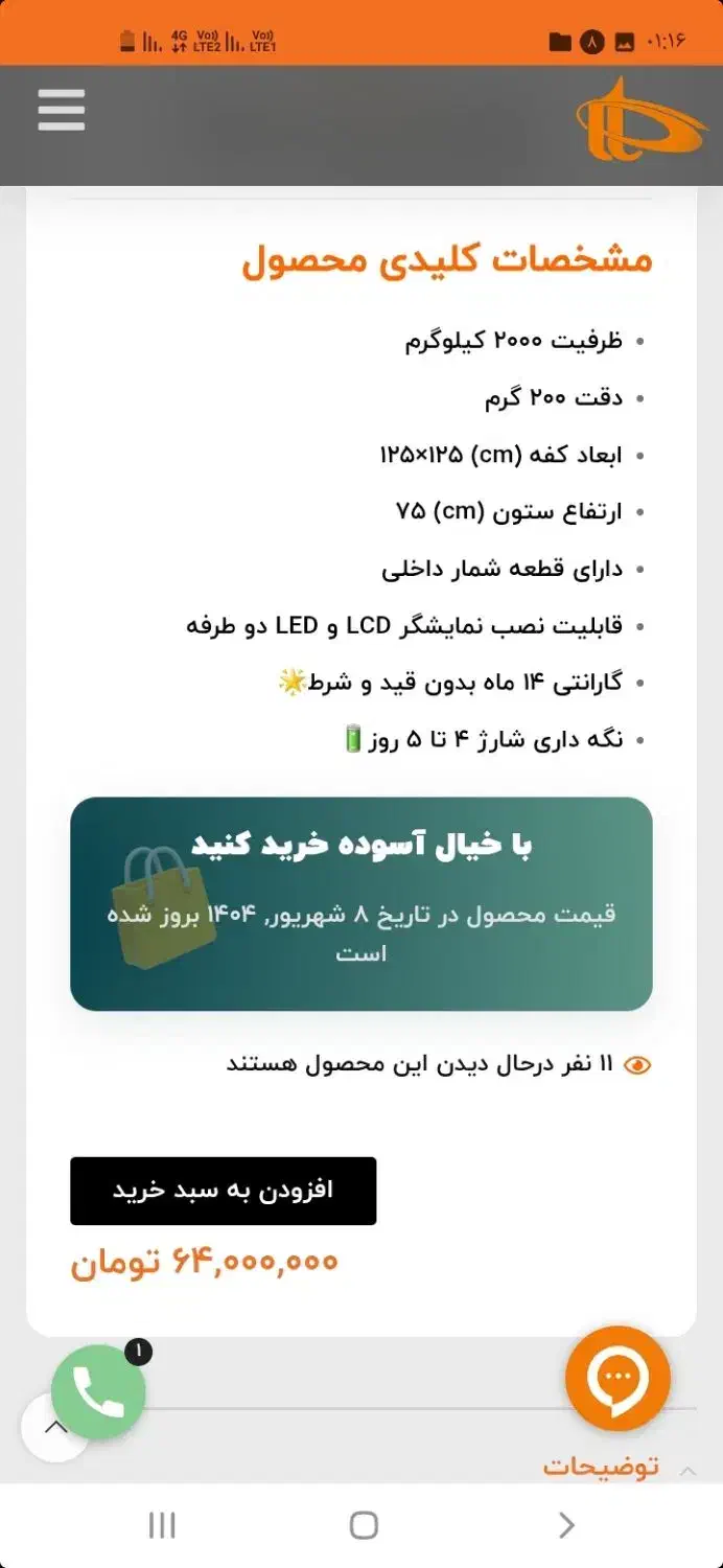 ترازو باسکول ۲تنی خانگی پیام توزین محکم وسنگین|فروشگاه و مغازه|ارومیه, |دیوار