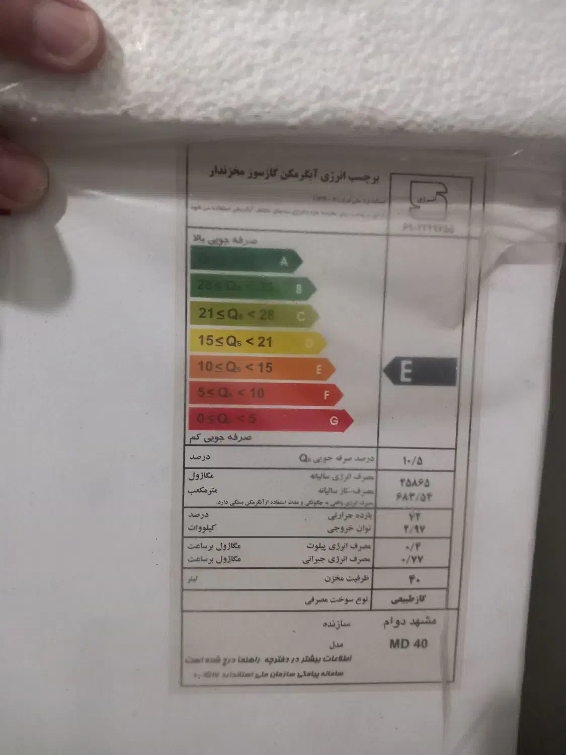 ابگرمکن مشهددوام۴۰لیتری|آبگرمکن، پکیج، شوفاژ|خرم‌آباد, |دیوار