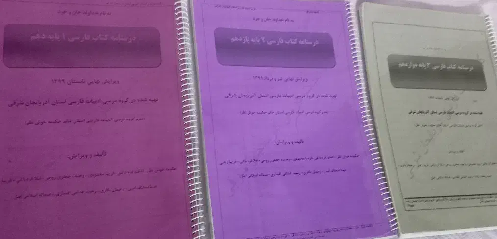 جزوه  فارسی 10و 11و دوازدهم (ارایه +معنی +کارگاه)|کتاب و مجله آموزشی|زرند, |دیوار