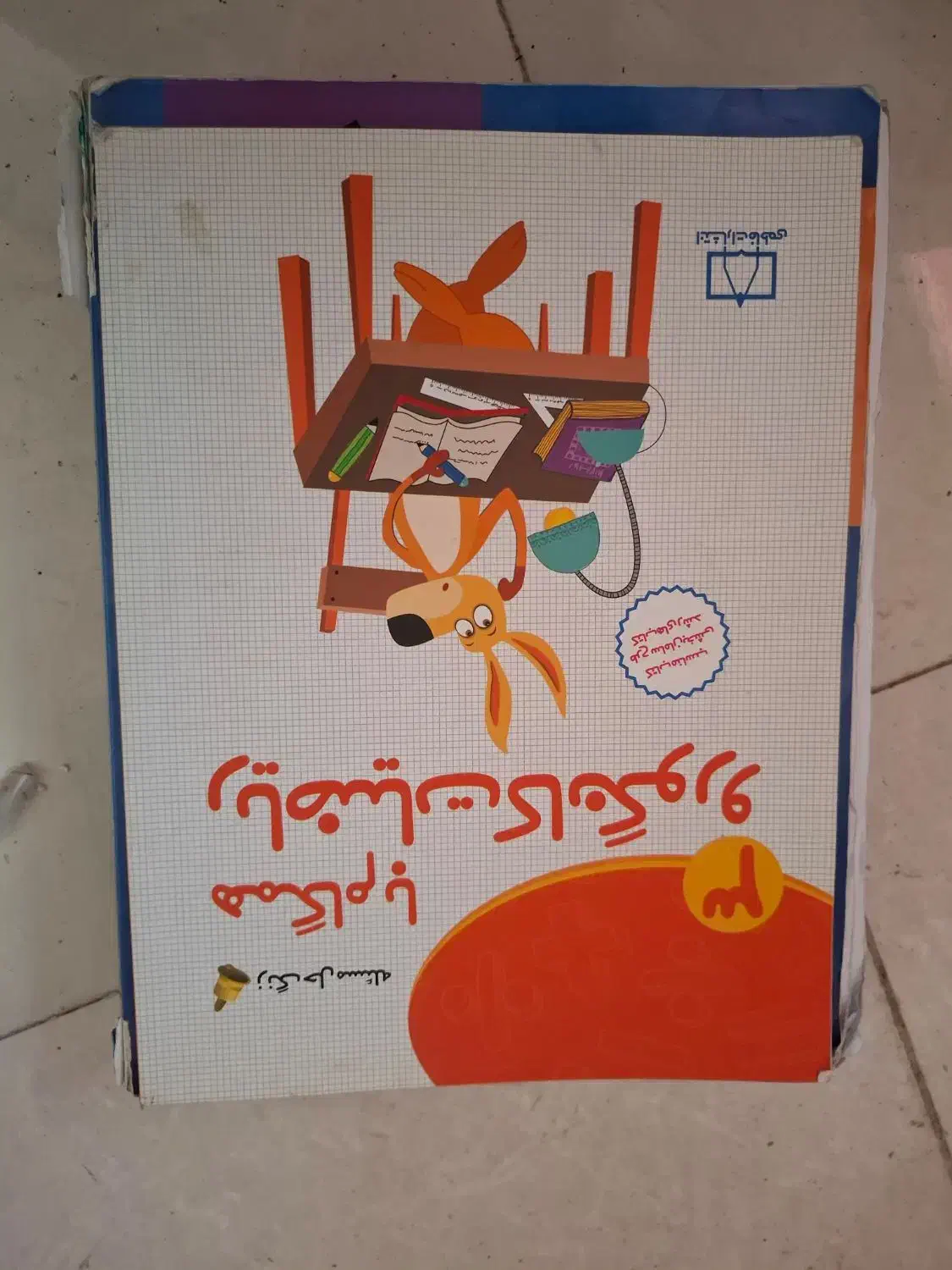 کتاب تست تیزهوشان|کتاب و مجله آموزشی|رشت, نیروی دریایی|دیوار