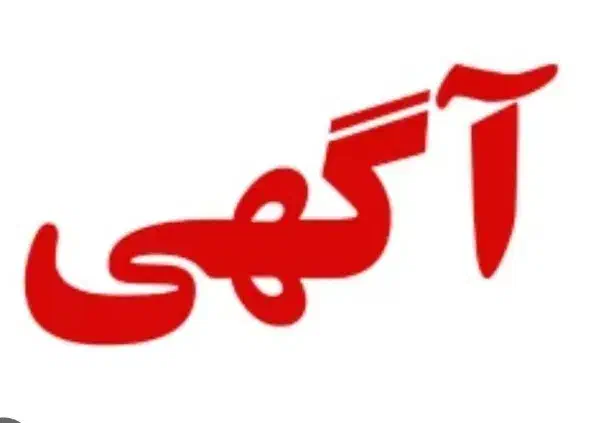 ابدارچی و نظافت چی|استخدام سرایداری و نظافت|تهران, شمشیری|دیوار