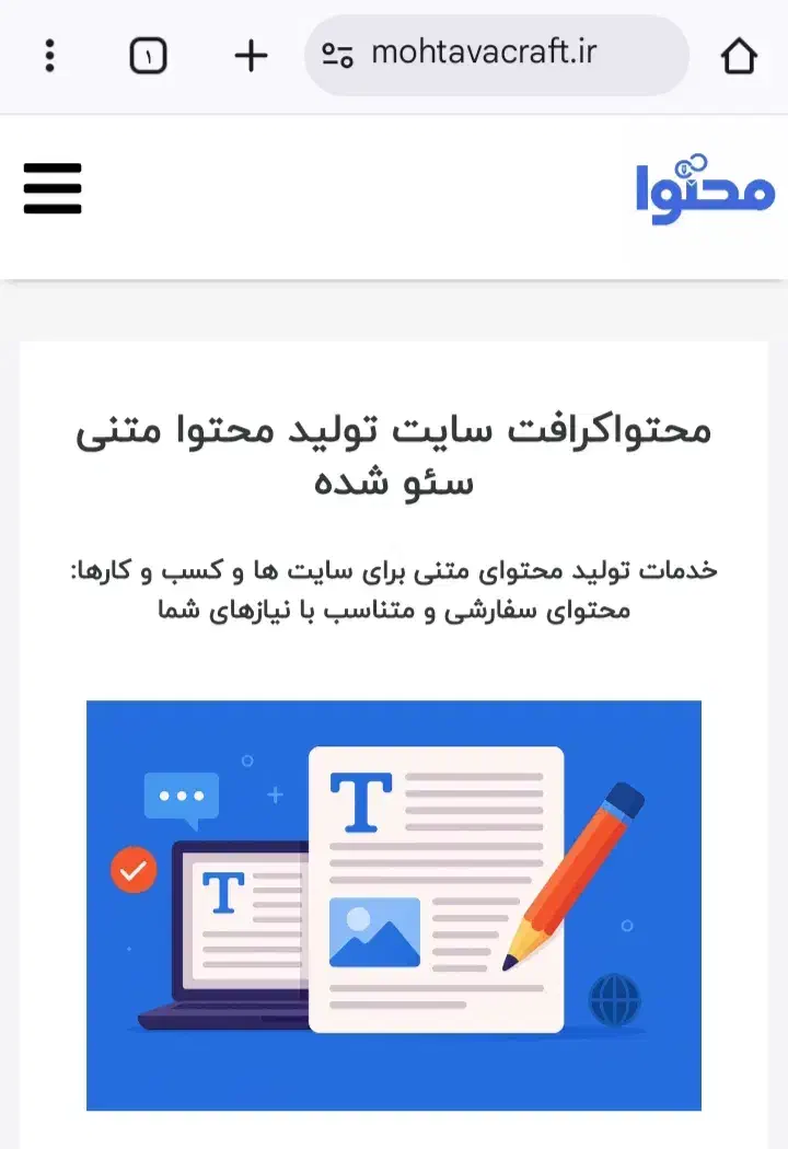 خدمات تولید محتوا سئو شده، مقاله سایت و رپورتاژ|خدمات رایانهای و موبایل|تهران, جردن|دیوار