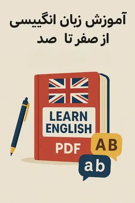 آموزش زبان انگلیسی با کمترین قیمت|خدمات آموزشی|تهران, حر|دیوار