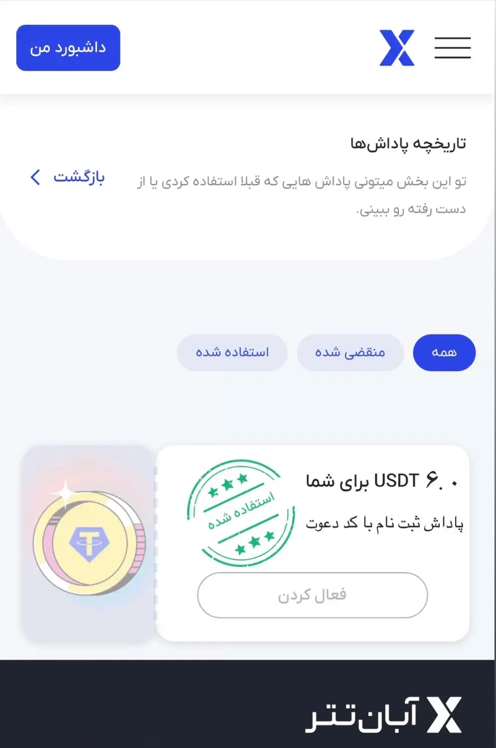 با نصب برنامه صرافی ۶۶۰ هزار هدیه بگیر(بخدا واقعی)|کارت هدیه و تخفیف|اردبیل, |دیوار