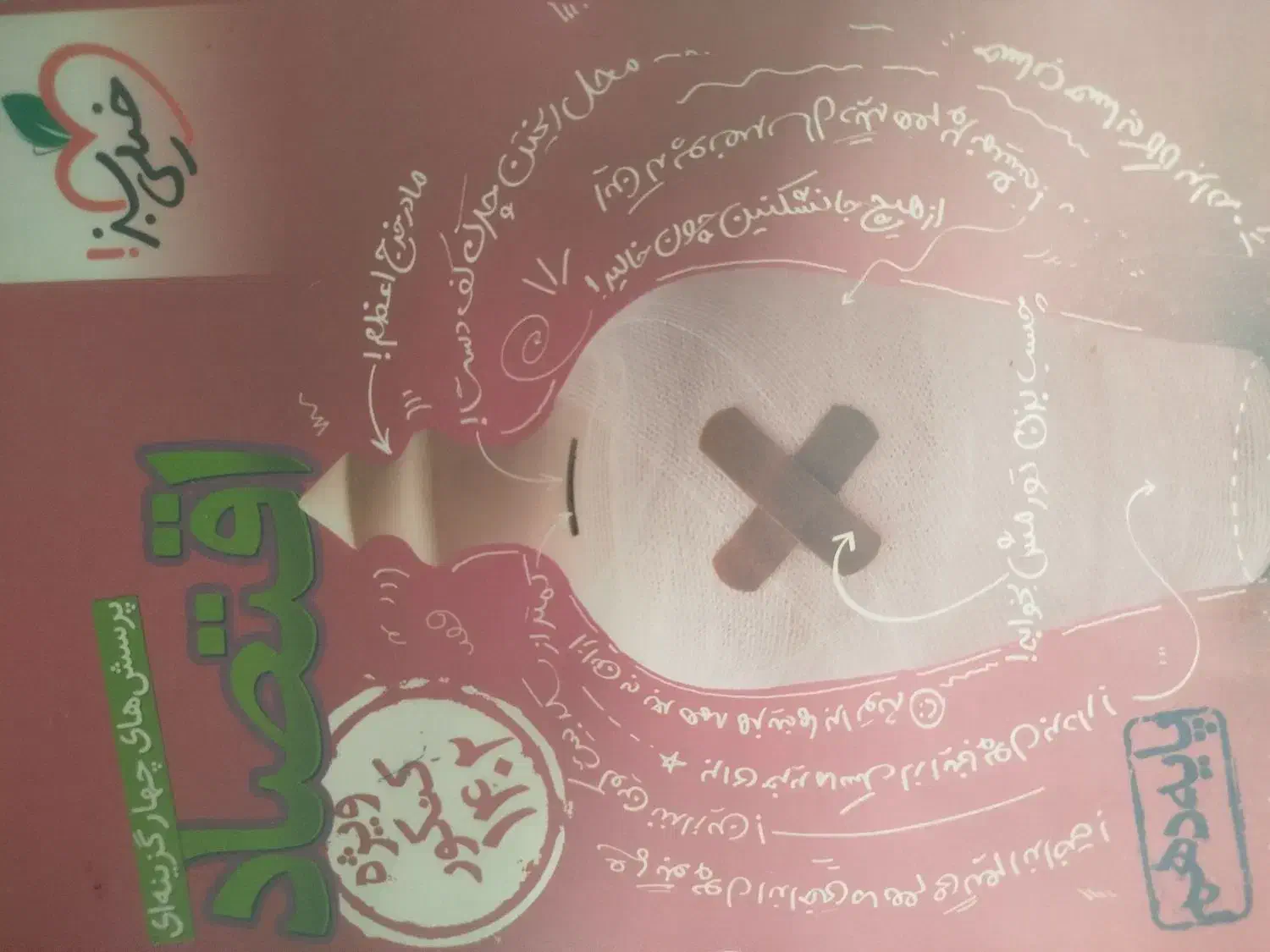 کتاب کمک درسی انسانی خیلی سبز|کتاب و مجله آموزشی|یاسوج, |دیوار