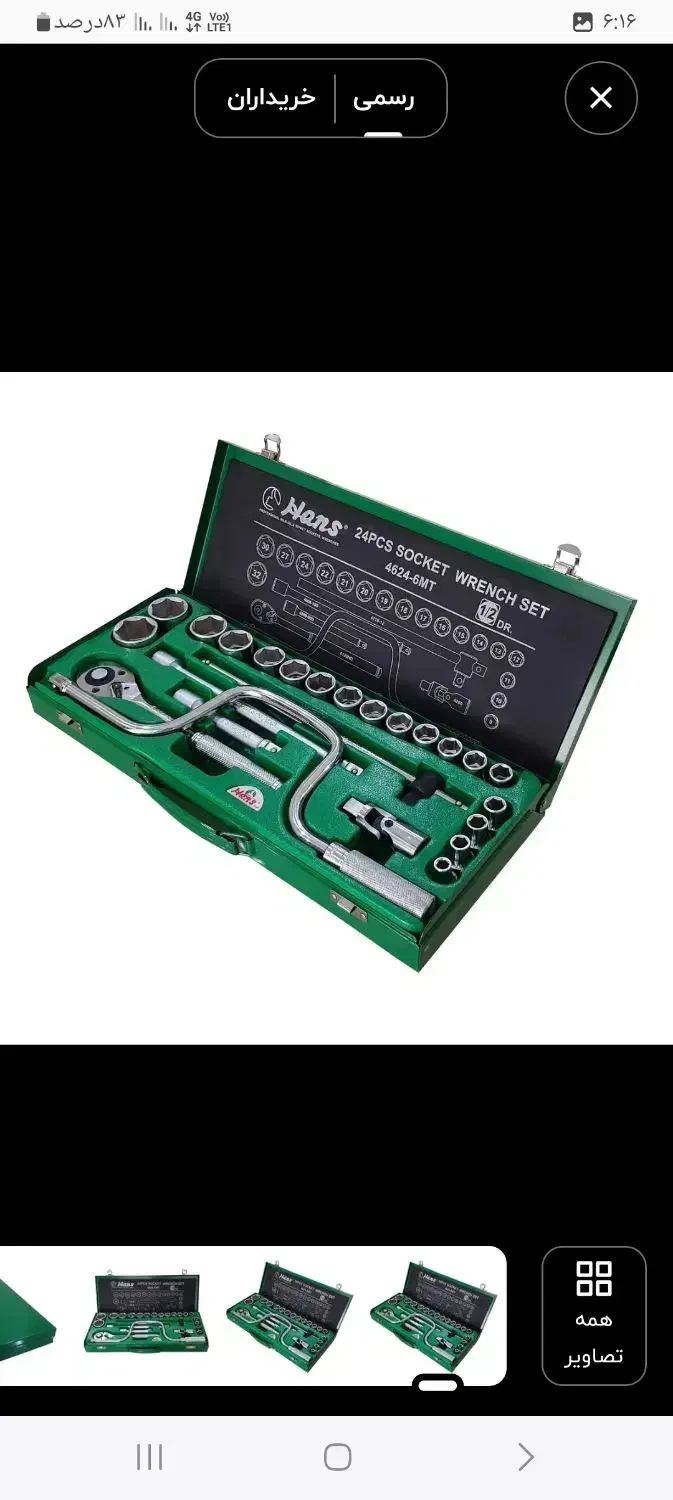 بکس ۲۴ پارچه هنس|ابزارآلات|نهاوند, |دیوار