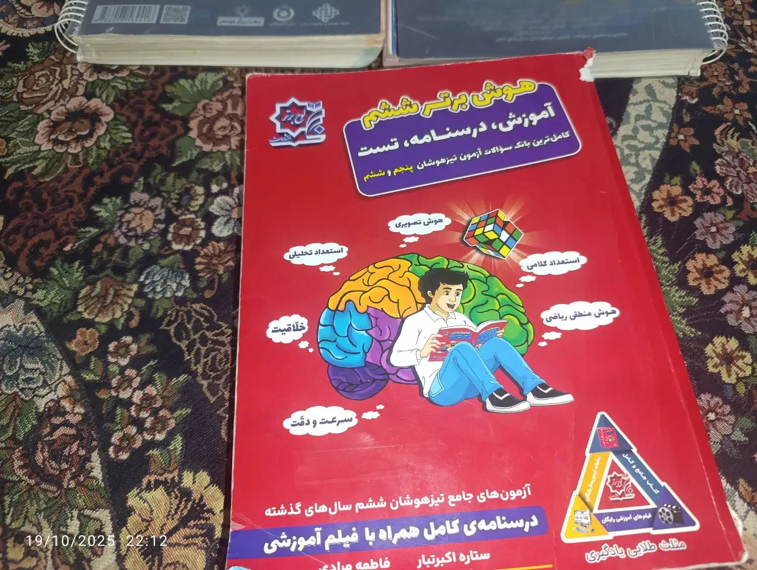 کتاب تیز هوشان|کتاب و مجله آموزشی|یاسوج, |دیوار