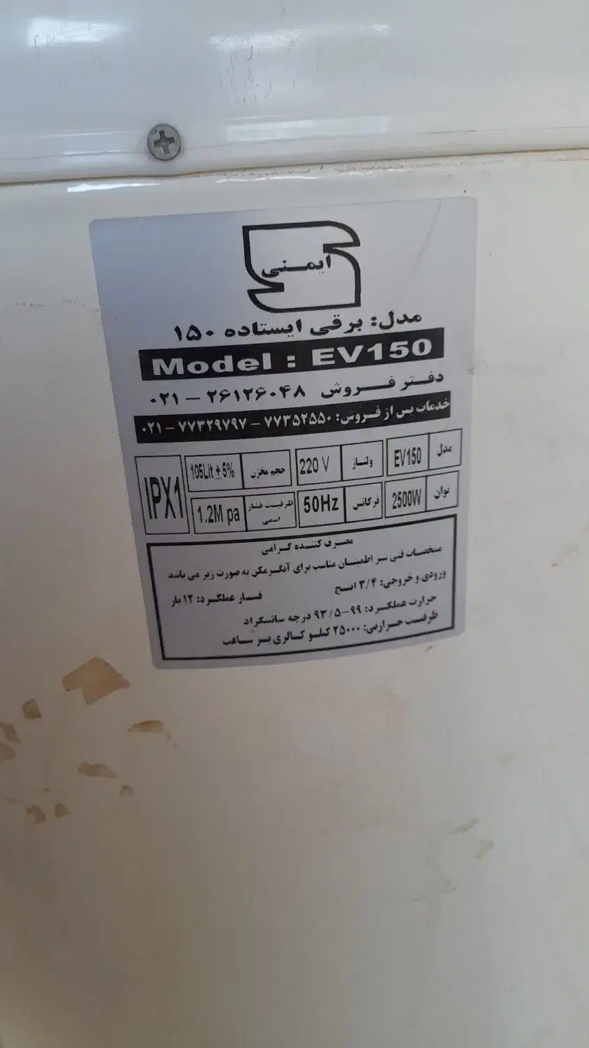 آبگرمکن برقی آزمون|آبگرمکن، پکیج، شوفاژ|خرمشهر, |دیوار