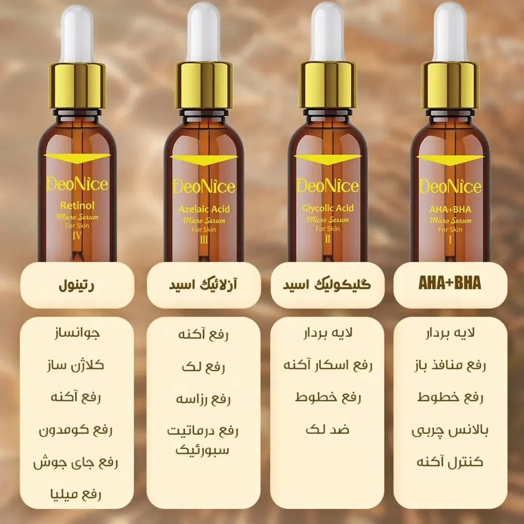 سرم های تخصصی درمانی پوستی دئونایس|آرایشی، بهداشتی، درمانی|کاشمر, |دیوار