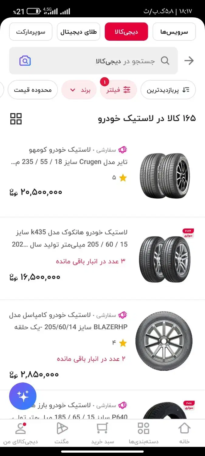 دو حلقه لاستیک هانکوک|قطعات یدکی و لوازم جانبی|مشکین‌دشت, |دیوار