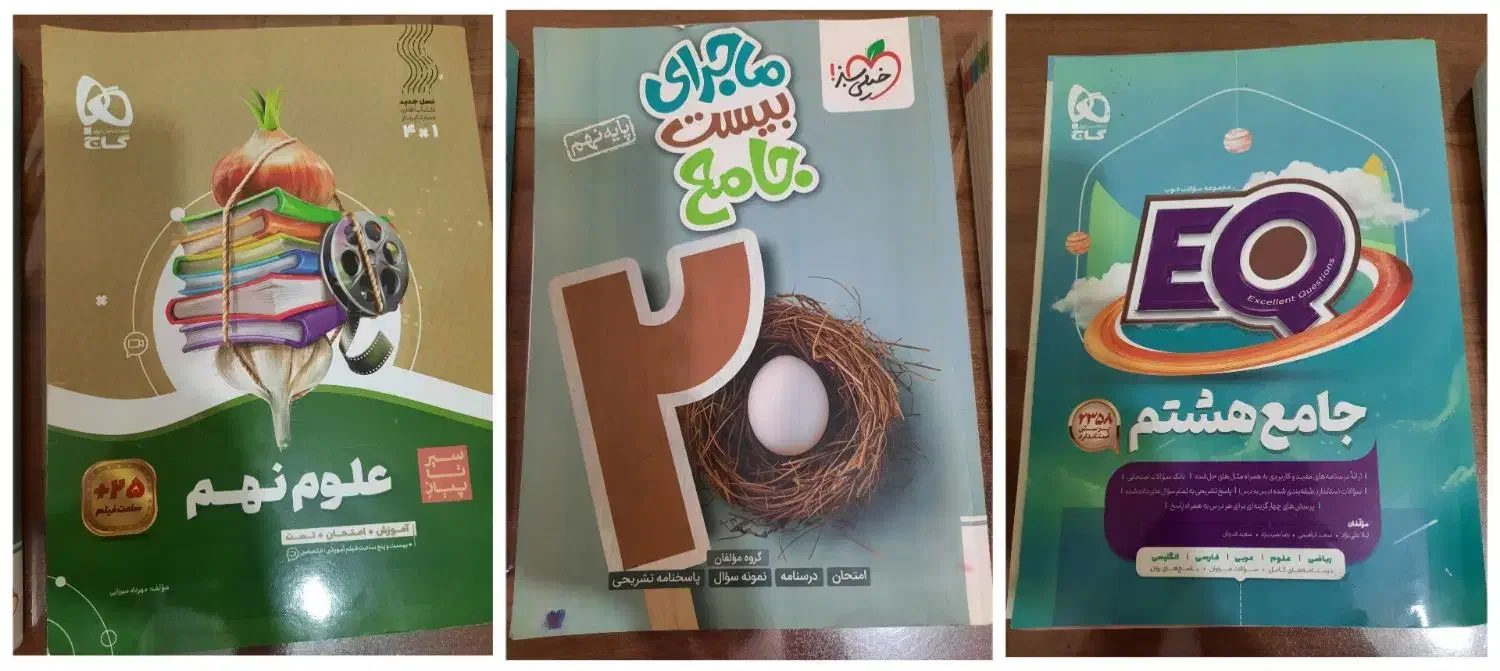 کتاب کار علوم نهم وکتاب کار ماجرای بیست جامع نهم|کتاب و مجله آموزشی|شهریار, شهریار|دیوار
