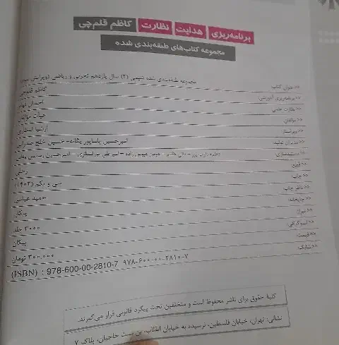 فیزیک و شیمی|کتاب و مجله آموزشی|قم, چهار مردان|دیوار