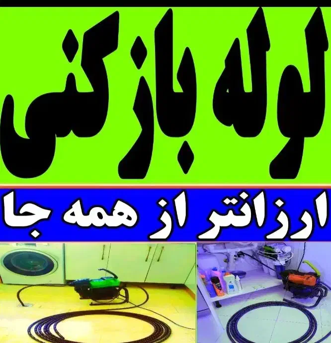 چاهبازکن10دیقه فنر زنی فنرزن فنرزدن فنرزنی بازکردن|خدمات پیشه و مهارت|یزد, |دیوار