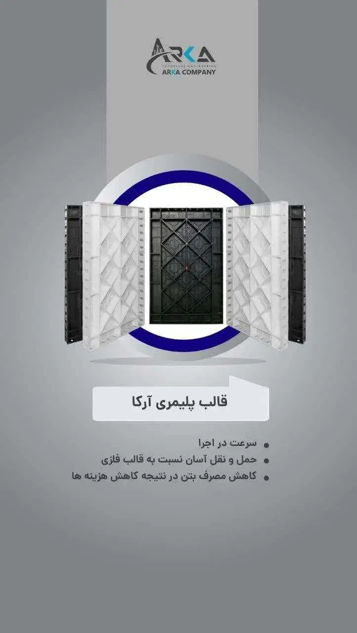 قالب بتن|مصالح و تجهیزات ساختمان|رشت, آب و برق|دیوار