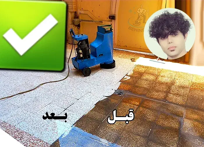 کف سابی سنگ موزائیک سرامیک کفسابی|خدمات نظافت|دزفول, |دیوار