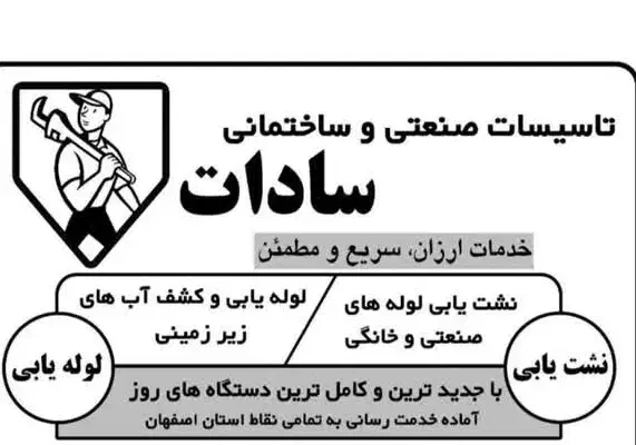 نشت یابی و لوله یابی وکشف آب و حفره های زیر زمینی|خدمات پیشه و مهارت|شهرضا, |دیوار