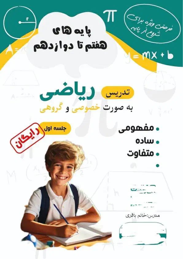 کلاس خصوصی ریاضی باقری|خدمات آموزشی|خورموج, |دیوار