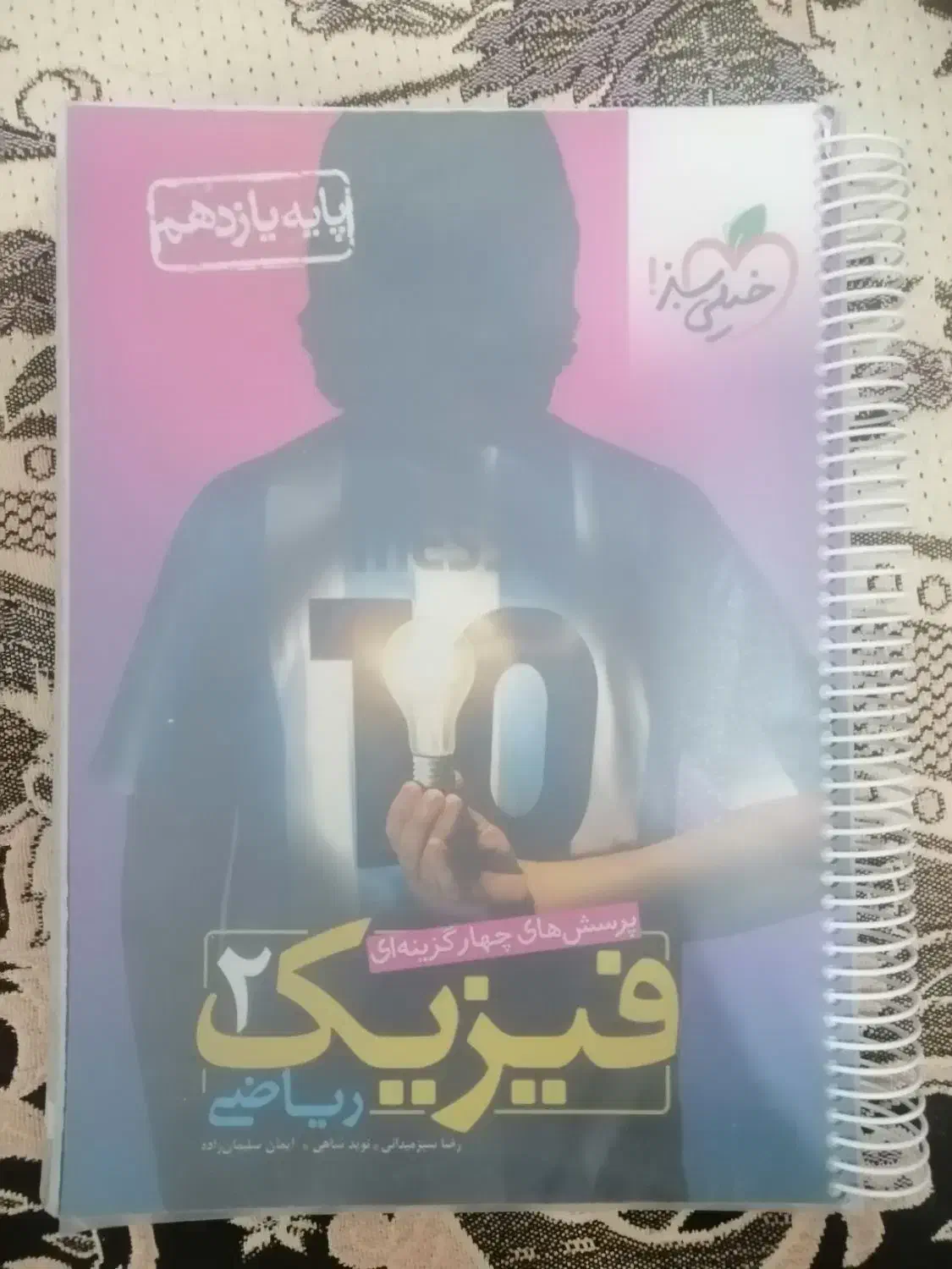 کتاب فیزیک یازدهم ریاضی خیلی سبز|کتاب و مجله آموزشی|نجفآباد, شهدای غربی|دیوار