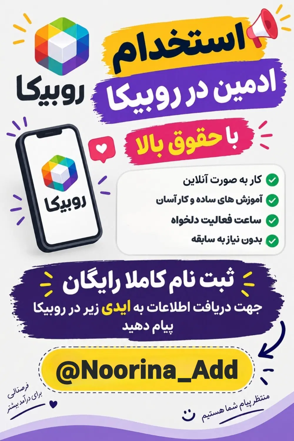 استخدام ادمین روبیکا|استخدام رایانه و فناوری اطلاعات|تهران, پاسداران|دیوار
