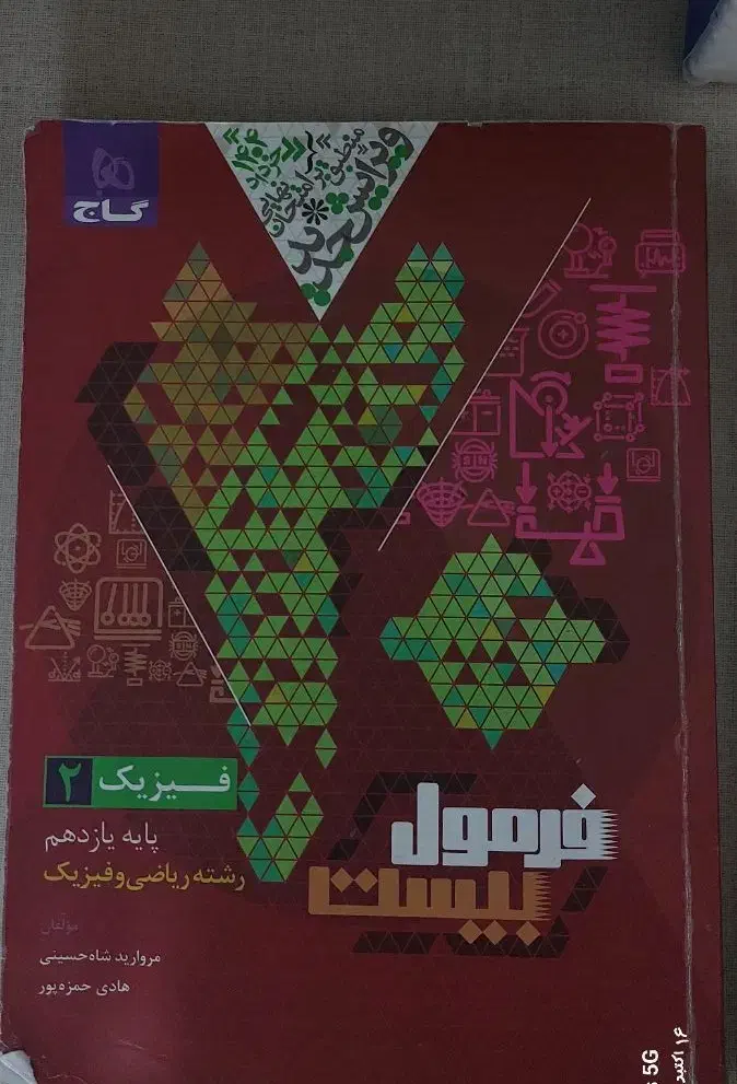 کتابکار فرمول ۲۰|کتاب و مجله آموزشی|قم, جمکران|دیوار