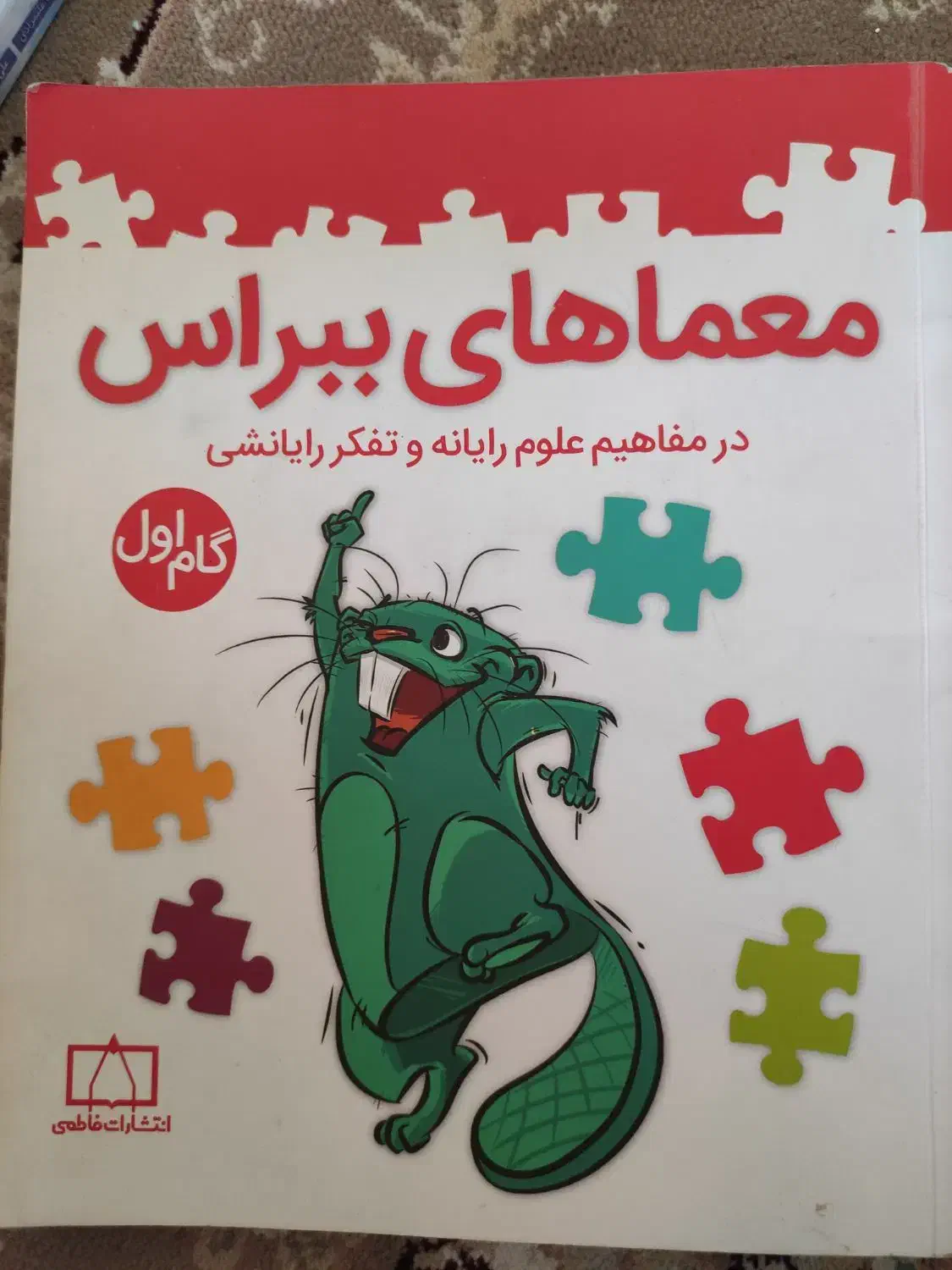 کتاب های تیزهوشان پایه ششم|کتاب و مجله ادبی|قم, بنیاد|دیوار