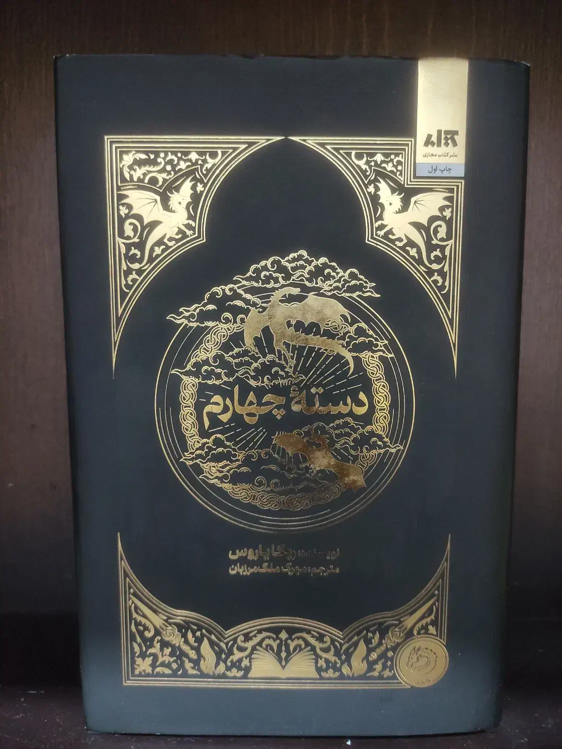 کتاب ـ رمان ـ جنایی ـ دسته چهارم|کتاب و مجله ادبی|قم, صدوق|دیوار