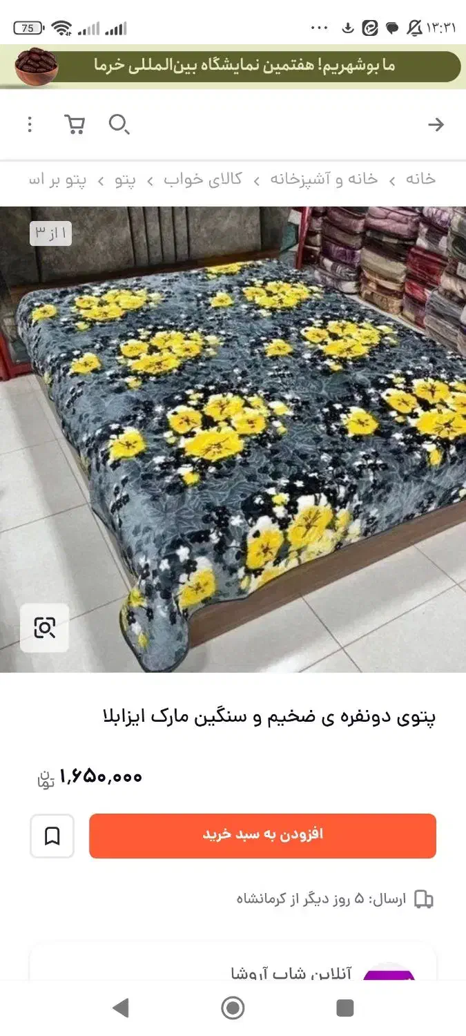 ۳عددپتوی دونفره|رختخواب، بالش، پتو|شاهین‌شهر, عطار|دیوار