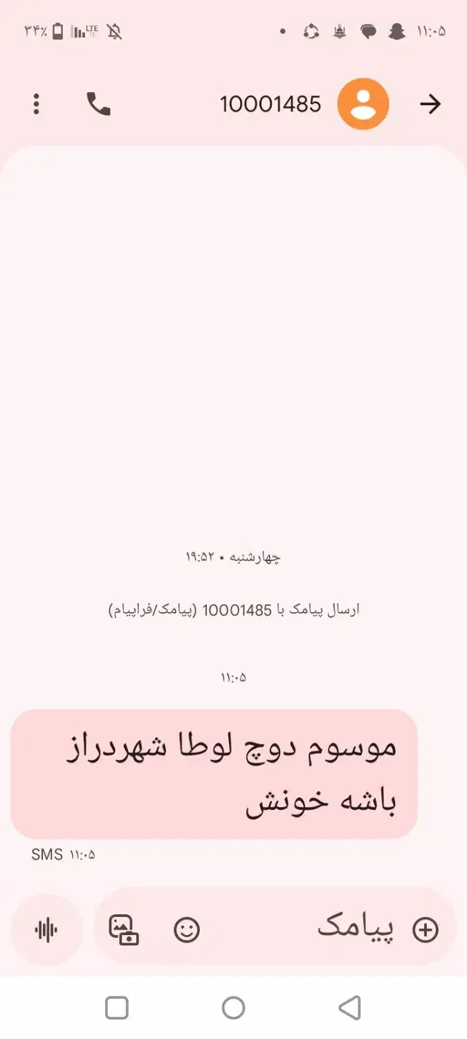 لباس|لباس|ایرانشهر, |دیوار