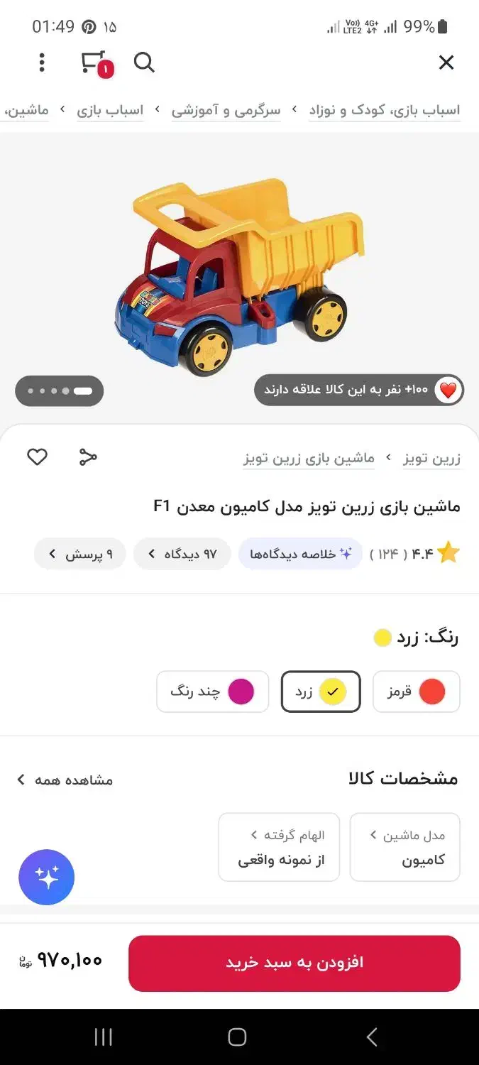کامیون اسباب بازی|اسباب‌بازی بچه|کهریزک, |دیوار