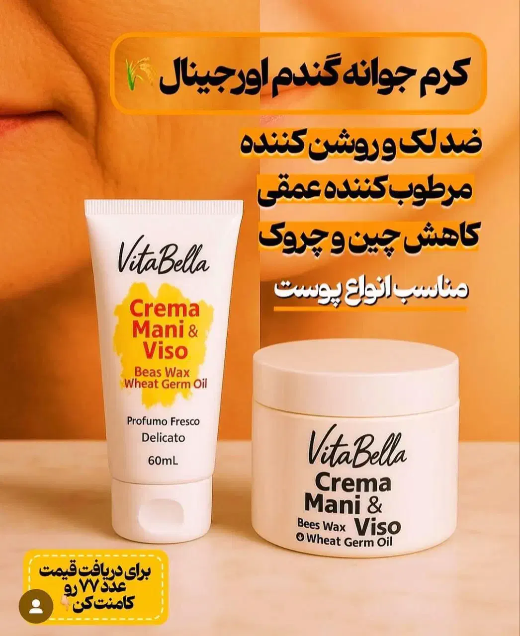 آرایشی و بهداشتی|آرایشی، بهداشتی، درمانی|ارومیه, |دیوار