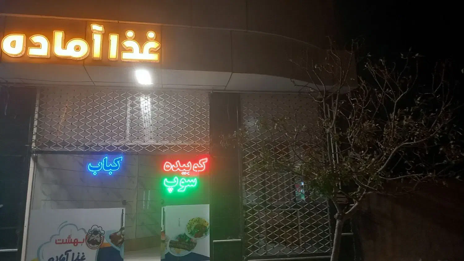 غذا اماده وکترینگ درحال کار ب فروش میرسد|دفتر کار|بیرجند, |دیوار