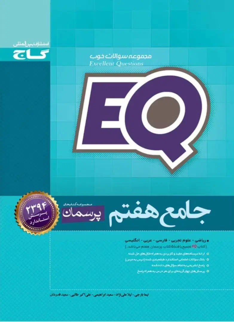 کتاب کمکی هفتم کاج و کلاغ سپید|کتاب و مجله آموزشی|لاهیجان, گلستان|دیوار