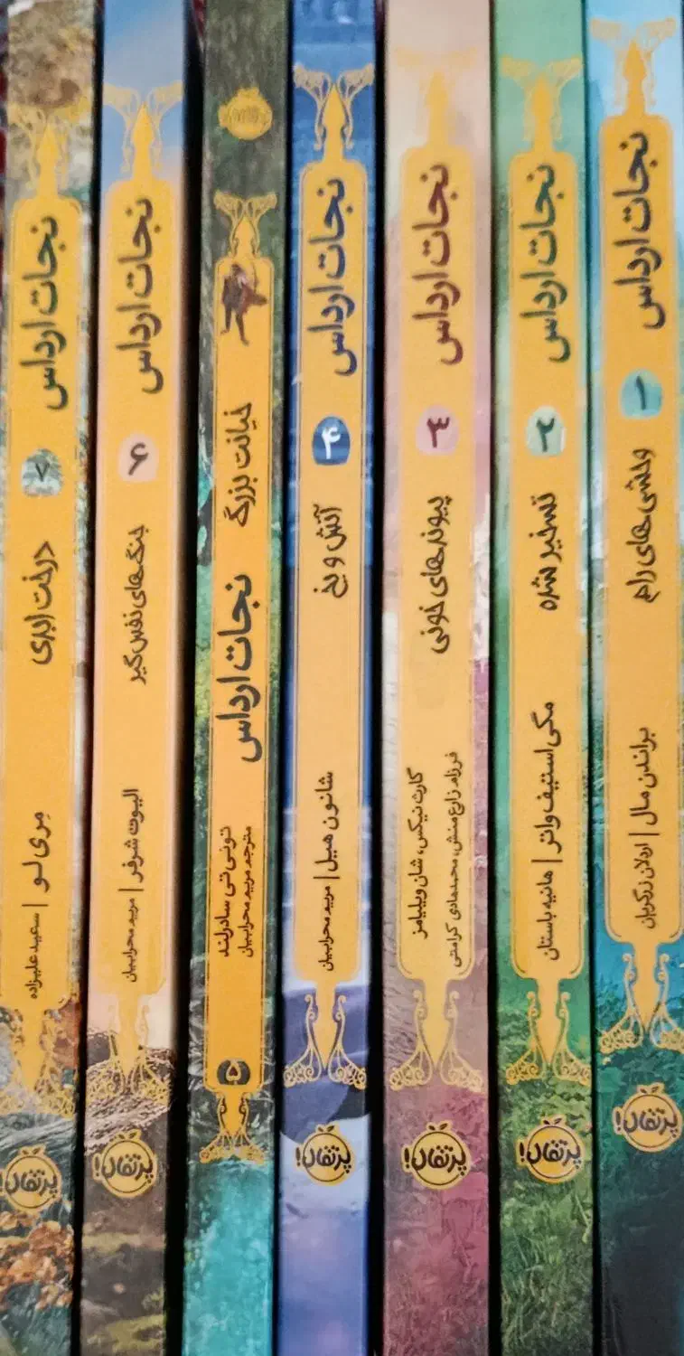 رمان هفت جلدی نجات ارداس|کتاب و مجله ادبی|قم, گلزار|دیوار