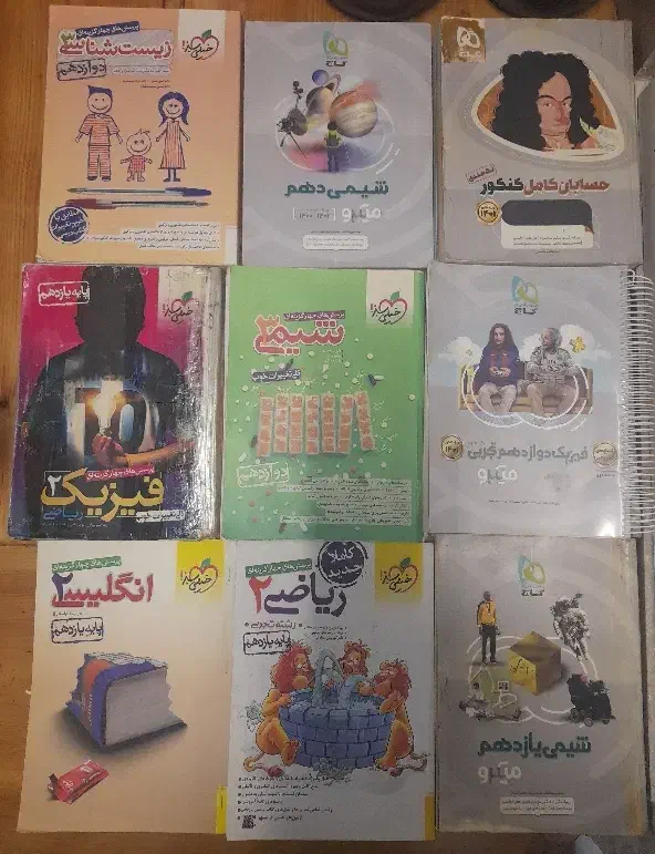 کتاب های کمک‌درسی|کتاب و مجله آموزشی|بندر انزلی, معلم|دیوار