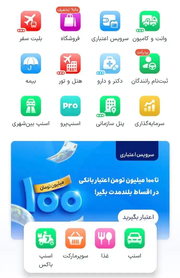 هدیه اسنپ|کارت هدیه و تخفیف|تهران, سید خندان (جلفا)|دیوار