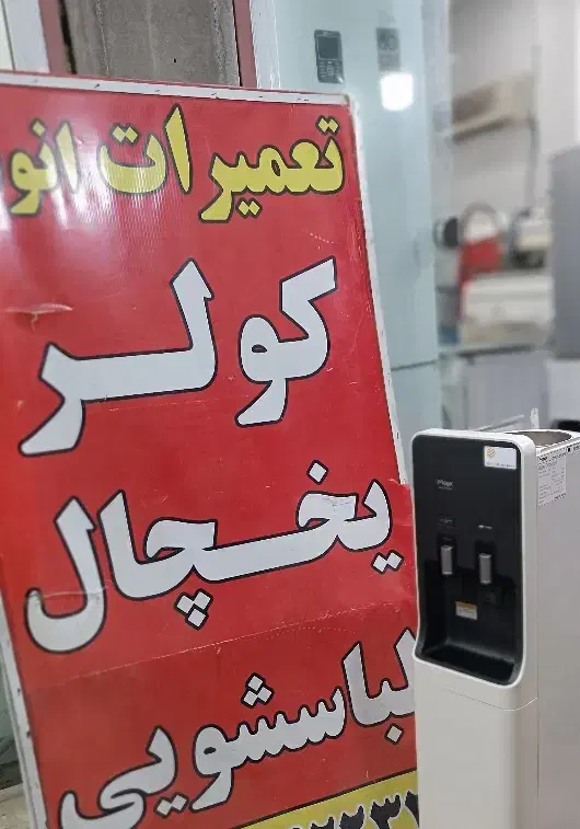 تعمیرات گازگیری انواع یخچال ایرانی و خارجی در محل|خدمات پیشه و مهارت|بندر امام خمینی, |دیوار