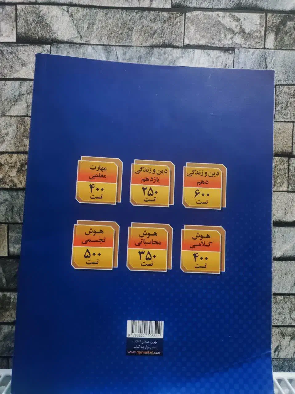 کتاب دروس اختصاصی دانشگاه فرهنگیان|کتاب و مجله آموزشی|مهاجران, |دیوار